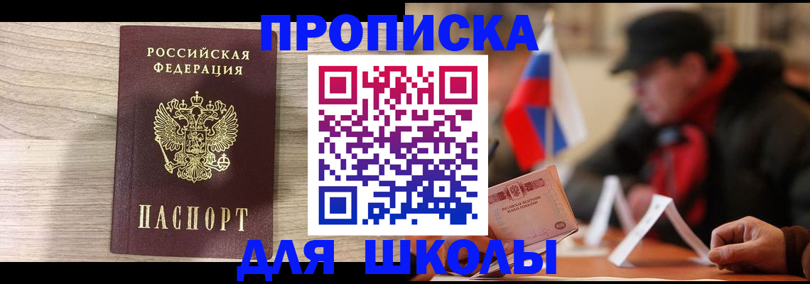 прописка гарантия в Змеиногорске