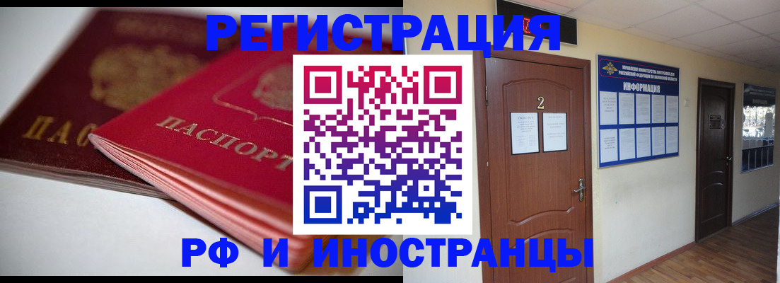 прописка гарантия в Змеиногорске