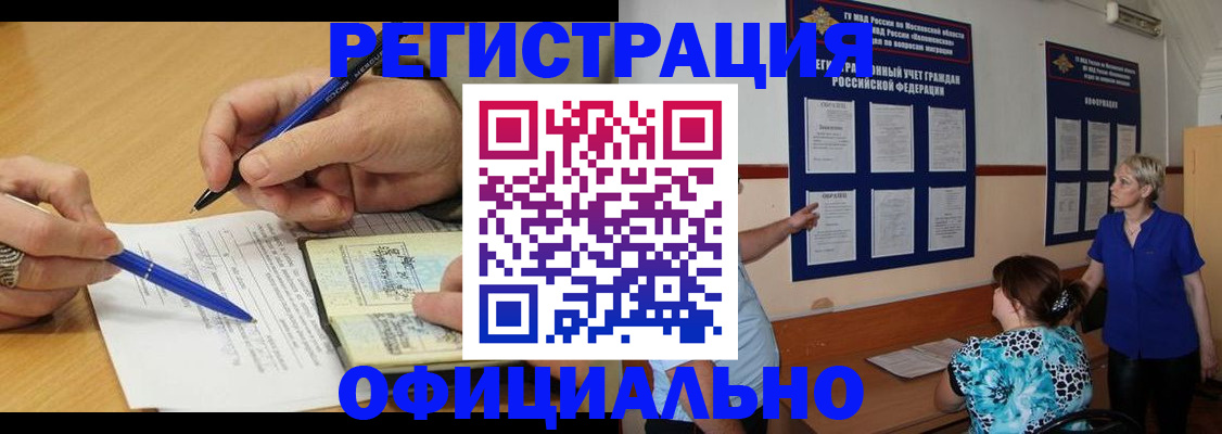 временная регистрация собственник в Змеиногорске