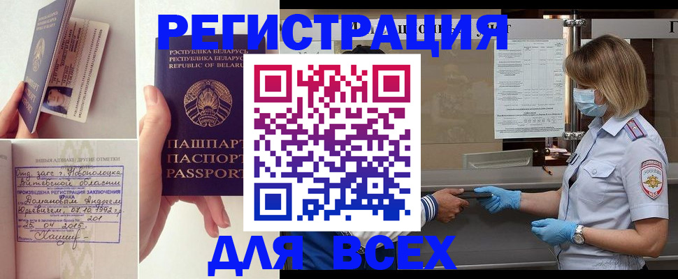 временная регистрация купить в Змеиногорске