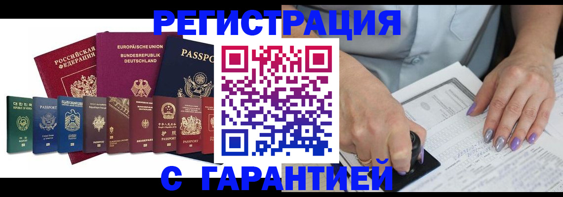 прописка в Змеиногорске