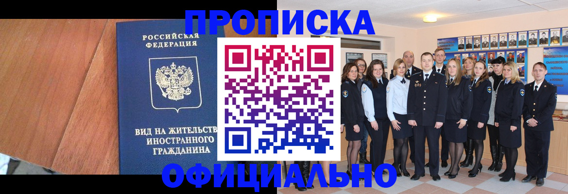 временная регистрация адрес в Змеиногорске