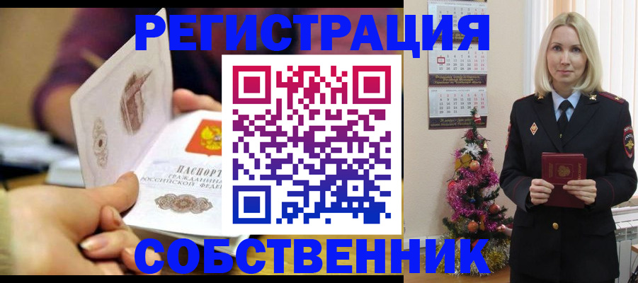 прописка иностранных граждан в Змеиногорске