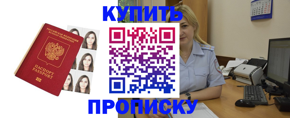 прописка штамп в Змеиногорске