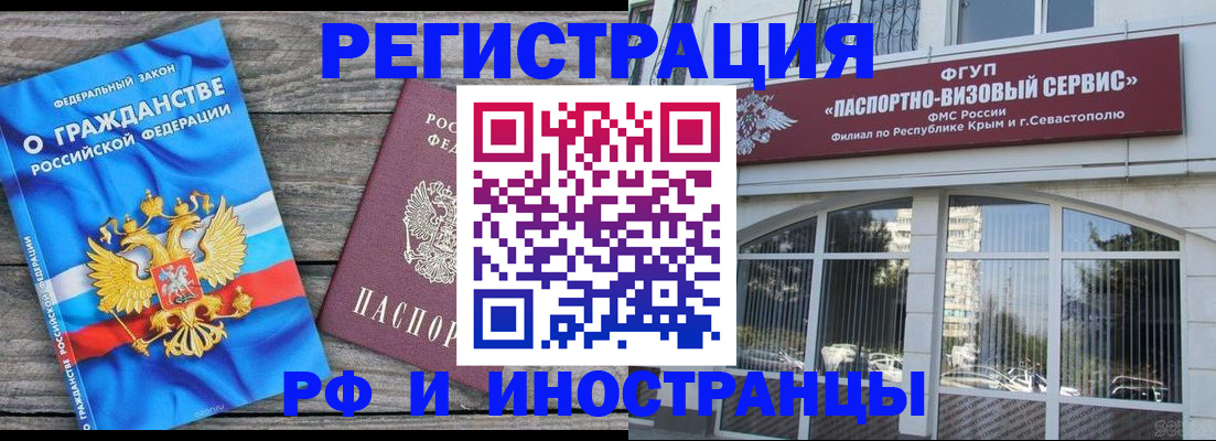 прописка для военкомата в Змеиногорске