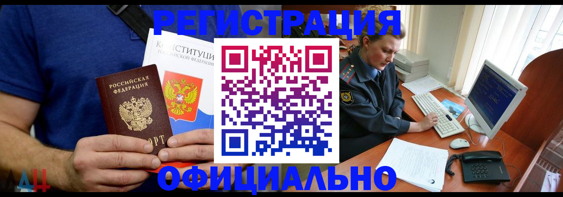 временная регистрация в Змеиногорске